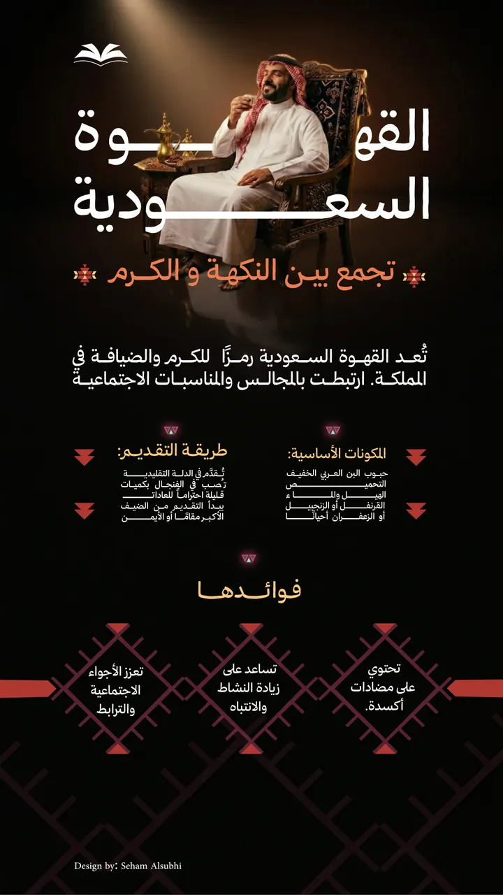 القهوة السعودية