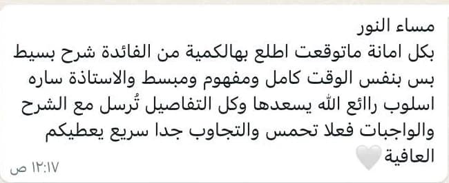 بكل أمانة ما توقعت أطلع بهالكمية من الفائدة، شرح بسيط ومفهوم، والأستاذة سارة أسلوبها رائع، والتجاوب جداً سريع